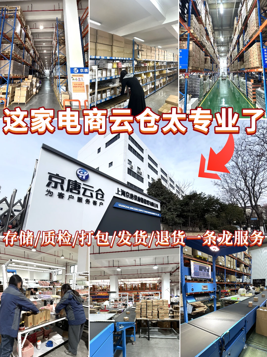2026年全国第三方电商云仓基础运作常识科普